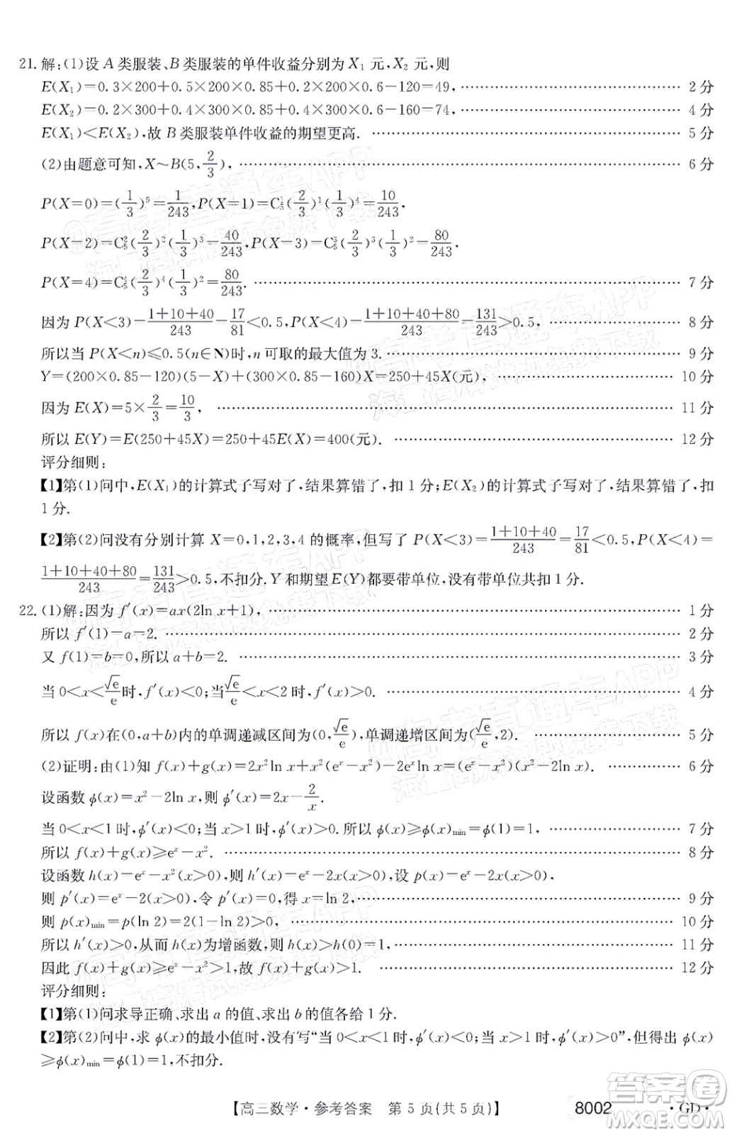 2022屆廣東金太陽(yáng)高三11月聯(lián)考數(shù)學(xué)試題及答案