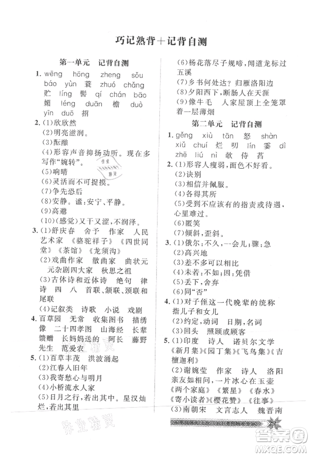 貴州人民出版社2021導(dǎo)學(xué)與演練七年級上冊語文人教版貴陽聯(lián)考專版參考答案