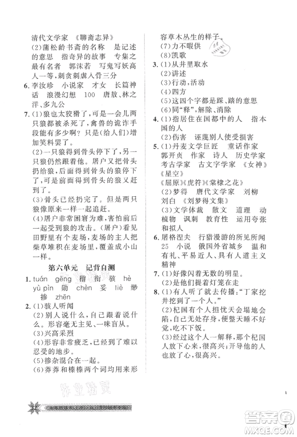 貴州人民出版社2021導(dǎo)學(xué)與演練七年級上冊語文人教版貴陽聯(lián)考專版參考答案