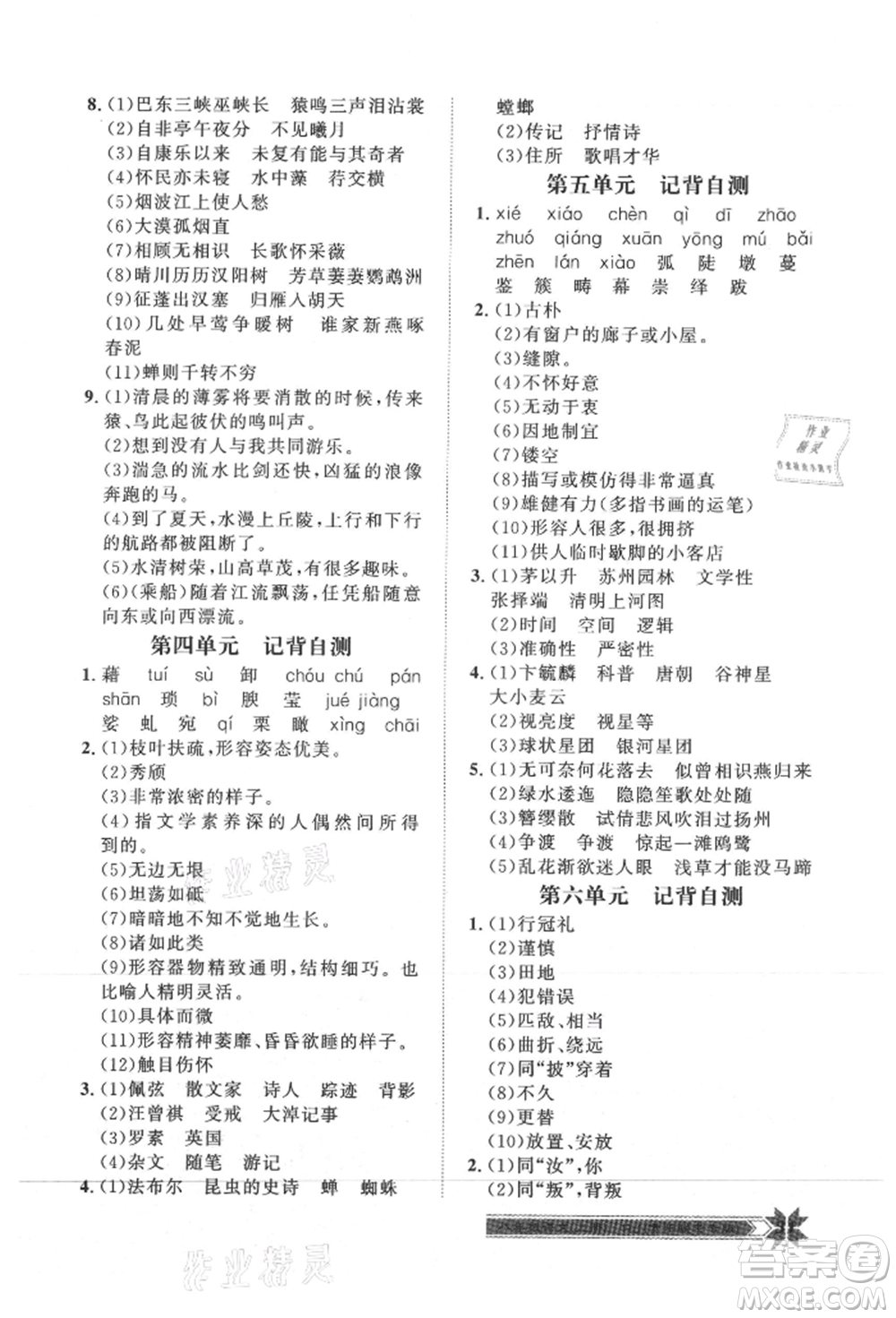 貴州人民出版社2021導(dǎo)學(xué)與演練八年級上冊語文人教版貴陽聯(lián)考專版參考答案