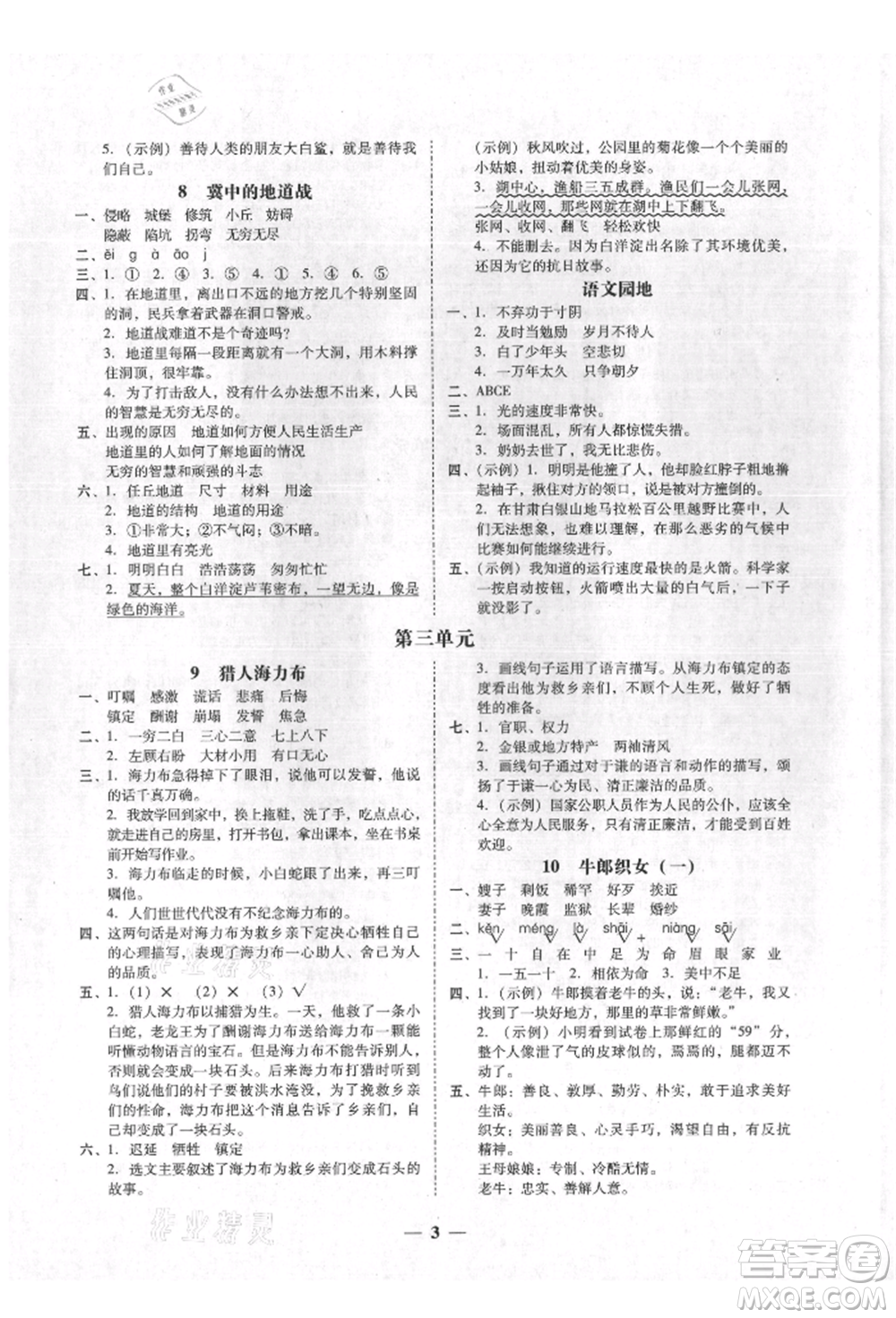 廣東經(jīng)濟(jì)出版社2021易杰教研家校導(dǎo)學(xué)五年級(jí)語文上冊(cè)人教版參考答案