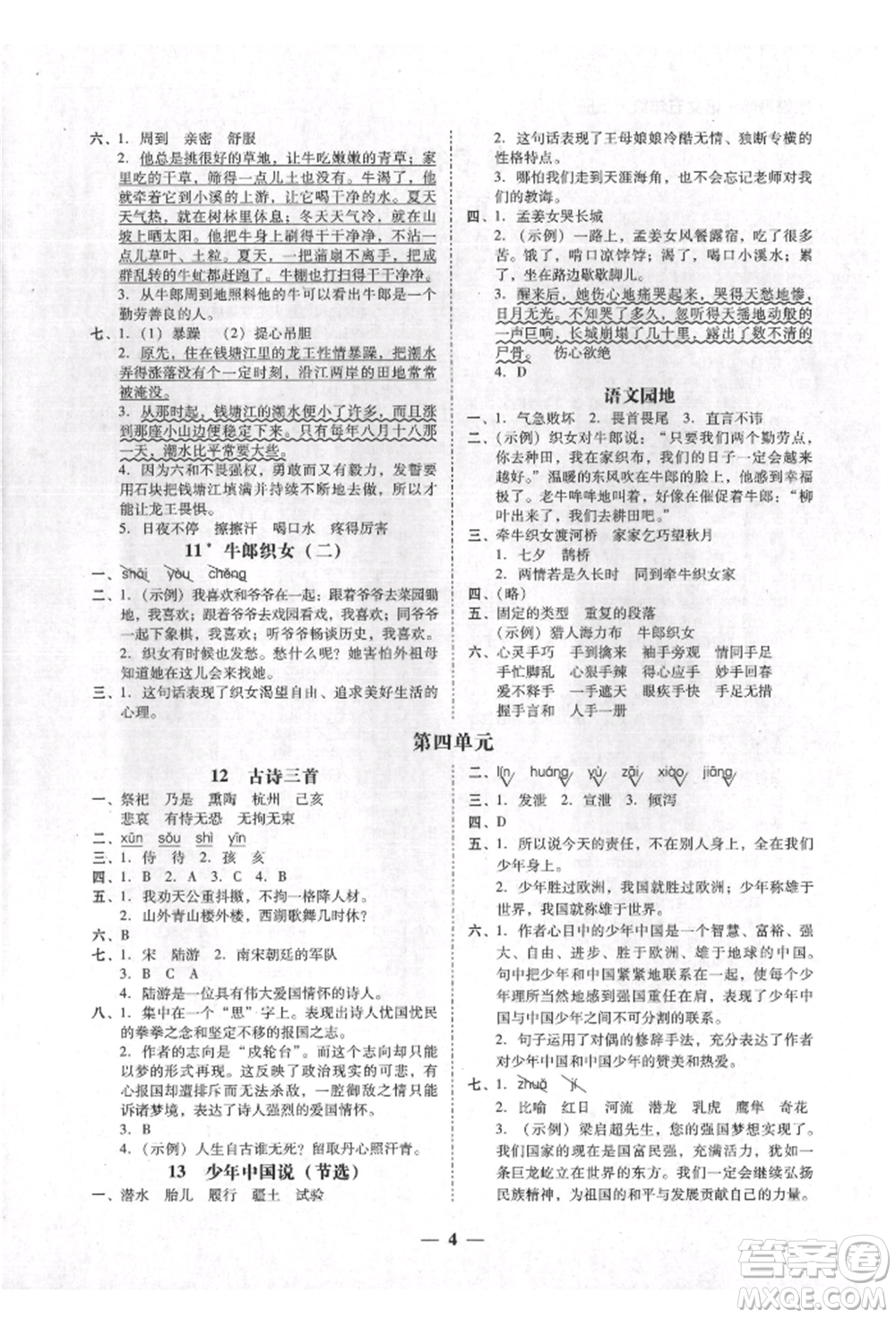 廣東經(jīng)濟(jì)出版社2021易杰教研家校導(dǎo)學(xué)五年級(jí)語文上冊(cè)人教版參考答案