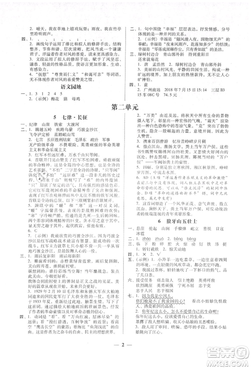 廣東經(jīng)濟出版社2021易杰教研家校導(dǎo)學(xué)六年級語文上冊人教版參考答案