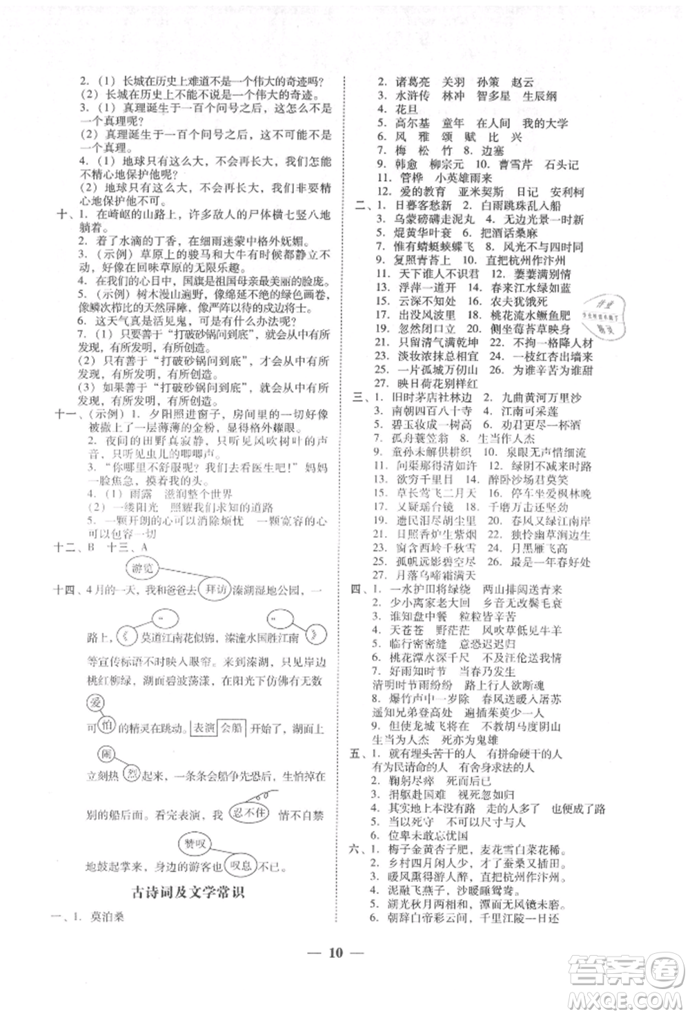 廣東經(jīng)濟出版社2021易杰教研家校導(dǎo)學(xué)六年級語文上冊人教版參考答案