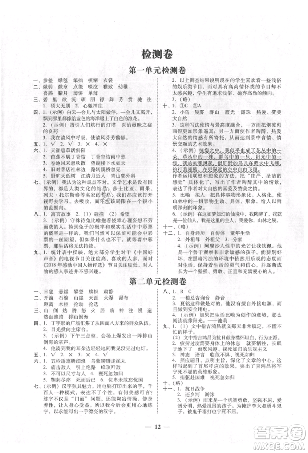 廣東經(jīng)濟出版社2021易杰教研家校導(dǎo)學(xué)六年級語文上冊人教版參考答案