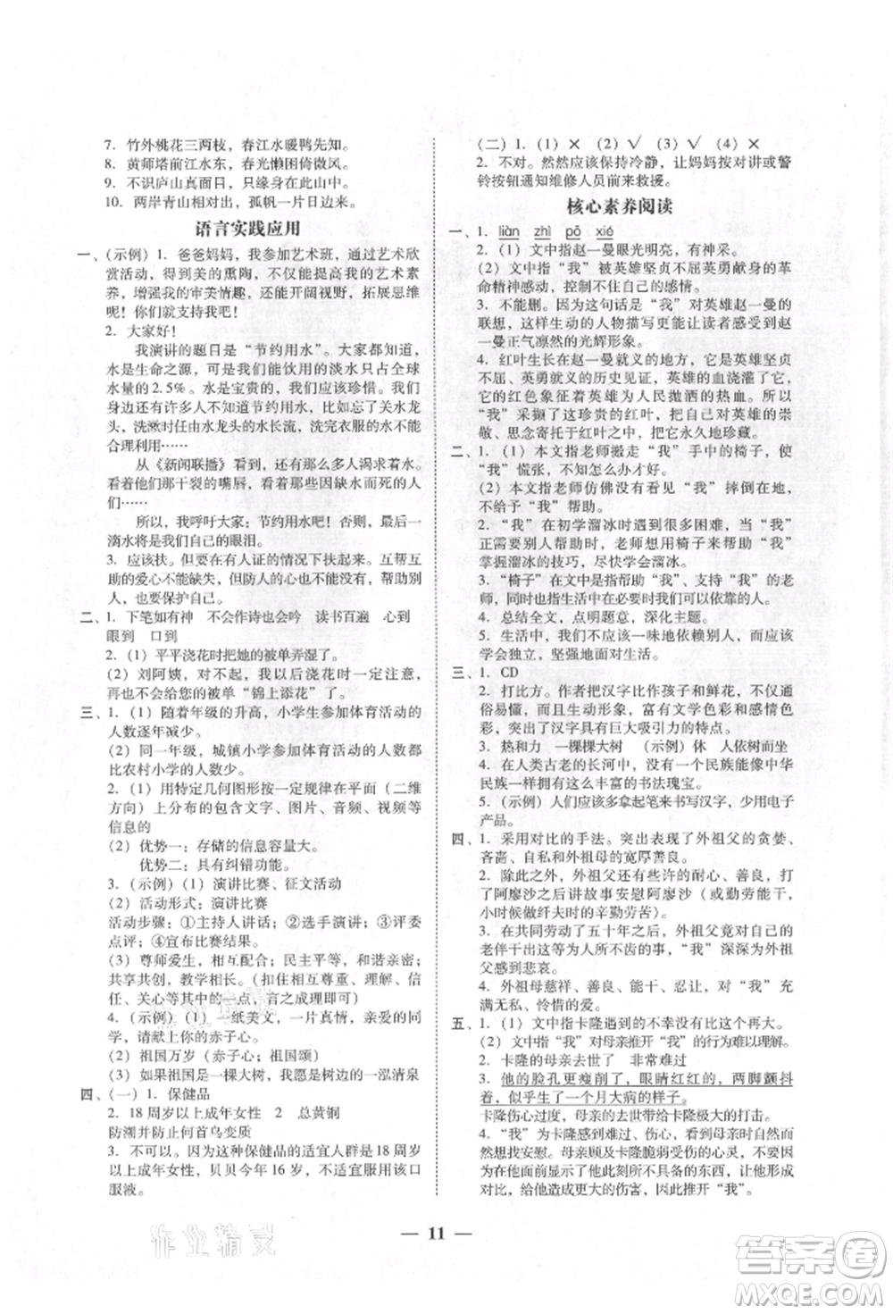 廣東經(jīng)濟出版社2021易杰教研家校導(dǎo)學(xué)六年級語文上冊人教版參考答案