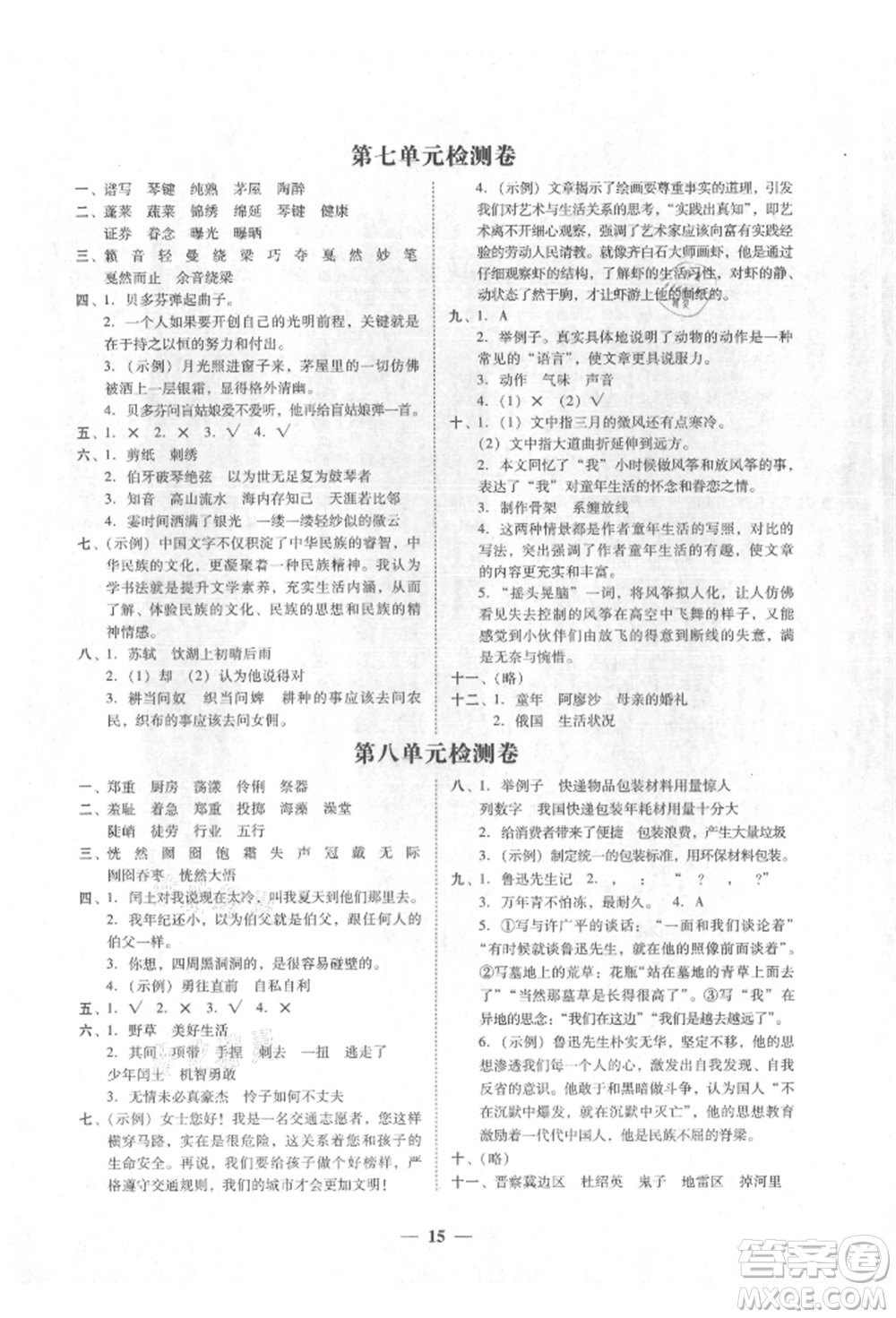 廣東經(jīng)濟出版社2021易杰教研家校導(dǎo)學(xué)六年級語文上冊人教版參考答案