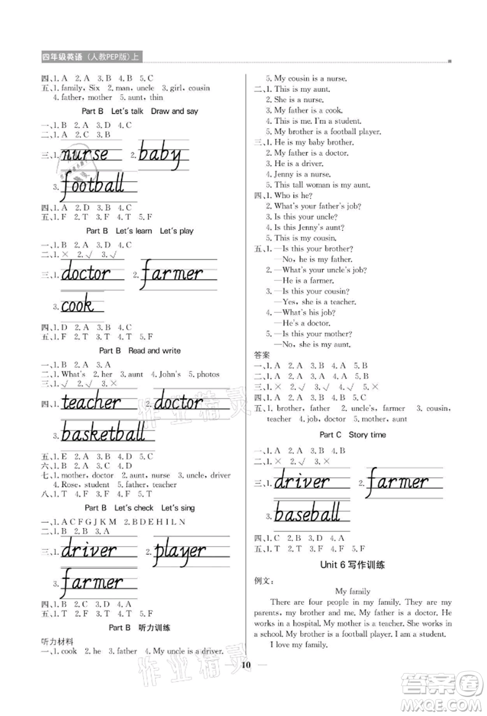 北京教育出版社2021提分教練優(yōu)學(xué)導(dǎo)練測四年級英語上冊人教版參考答案