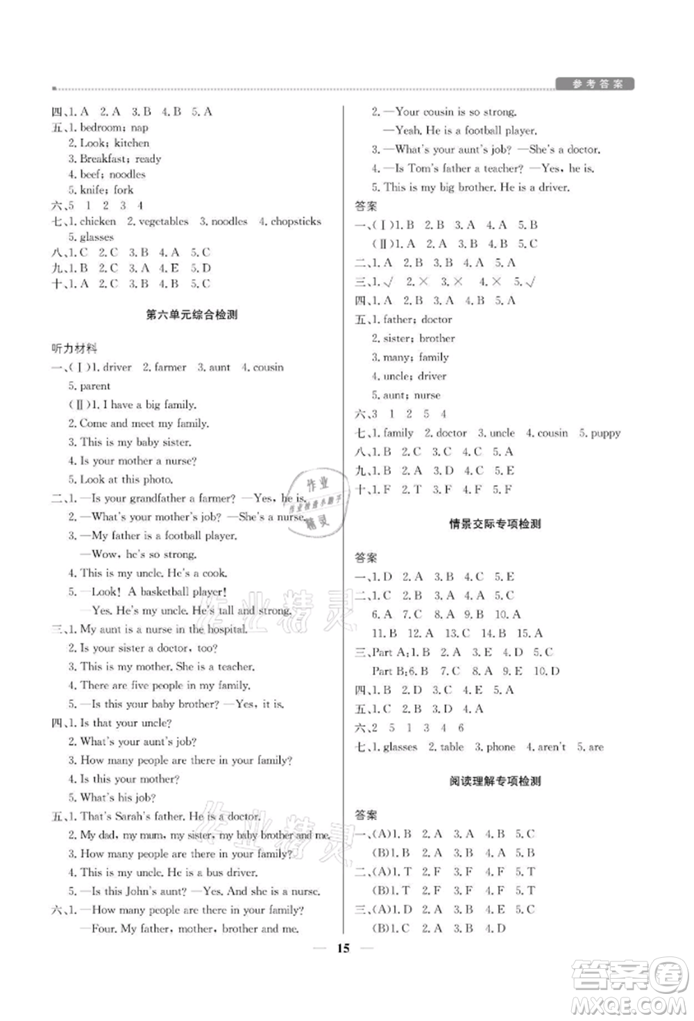 北京教育出版社2021提分教練優(yōu)學(xué)導(dǎo)練測四年級英語上冊人教版參考答案