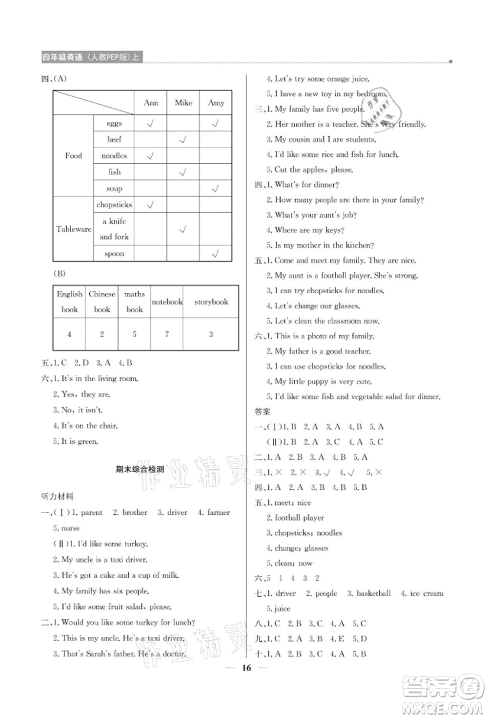 北京教育出版社2021提分教練優(yōu)學(xué)導(dǎo)練測四年級英語上冊人教版參考答案