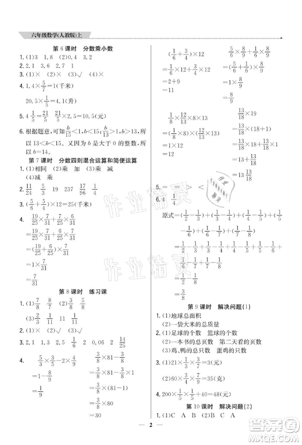 北京教育出版社2021提分教練優(yōu)學(xué)導(dǎo)練測六年級數(shù)學(xué)上冊人教版東莞專版參考答案