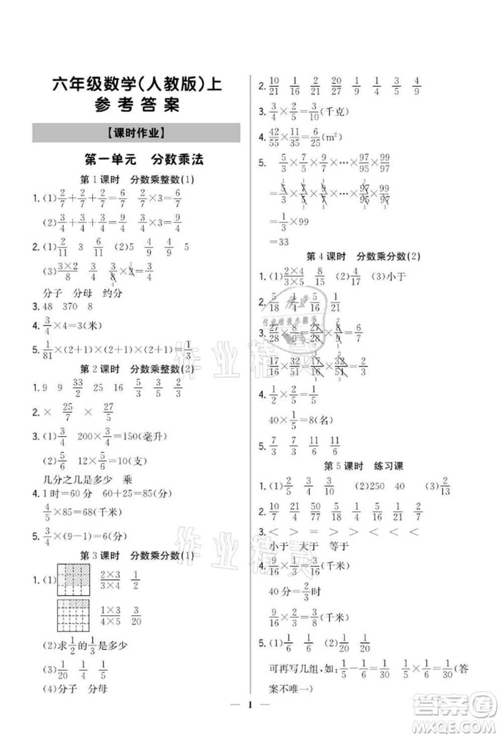 北京教育出版社2021提分教練優(yōu)學(xué)導(dǎo)練測六年級數(shù)學(xué)上冊人教版東莞專版參考答案