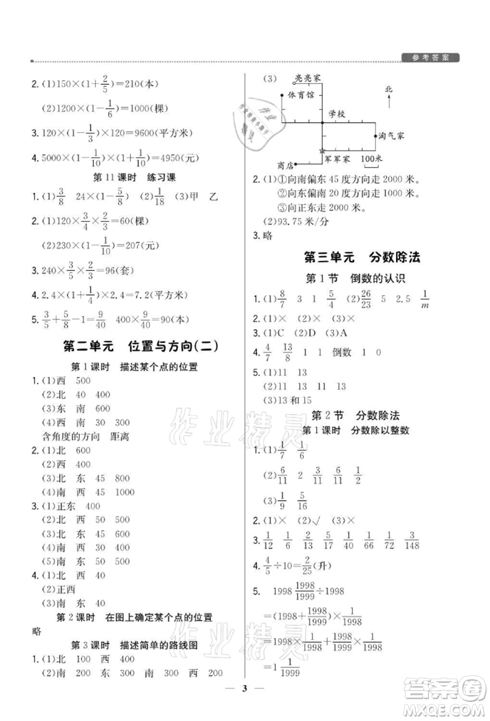 北京教育出版社2021提分教練優(yōu)學(xué)導(dǎo)練測六年級數(shù)學(xué)上冊人教版東莞專版參考答案