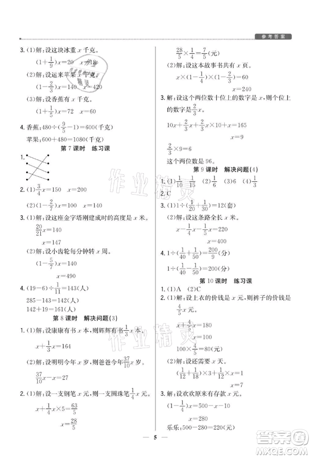 北京教育出版社2021提分教練優(yōu)學(xué)導(dǎo)練測六年級數(shù)學(xué)上冊人教版東莞專版參考答案