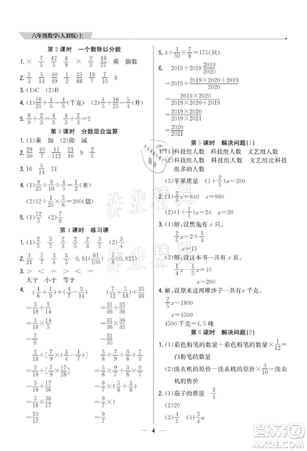 北京教育出版社2021提分教練優(yōu)學(xué)導(dǎo)練測六年級數(shù)學(xué)上冊人教版東莞專版參考答案