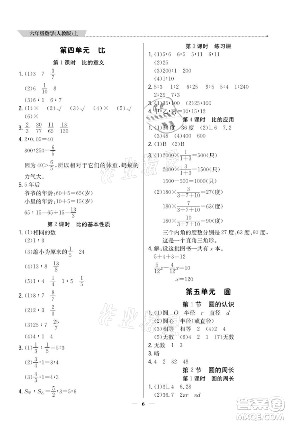 北京教育出版社2021提分教練優(yōu)學(xué)導(dǎo)練測六年級數(shù)學(xué)上冊人教版東莞專版參考答案