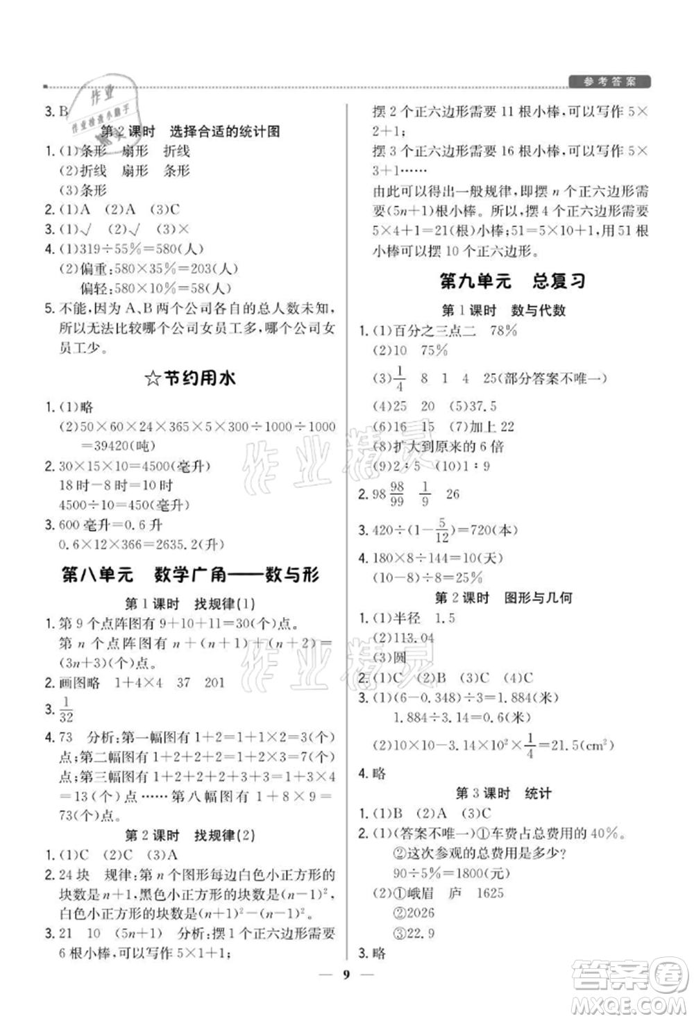 北京教育出版社2021提分教練優(yōu)學(xué)導(dǎo)練測六年級數(shù)學(xué)上冊人教版東莞專版參考答案