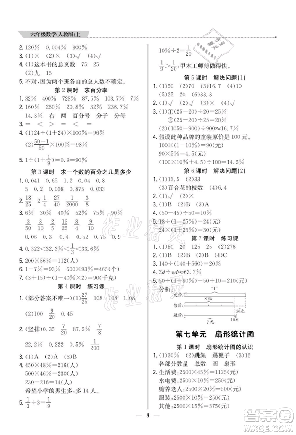 北京教育出版社2021提分教練優(yōu)學(xué)導(dǎo)練測六年級數(shù)學(xué)上冊人教版東莞專版參考答案