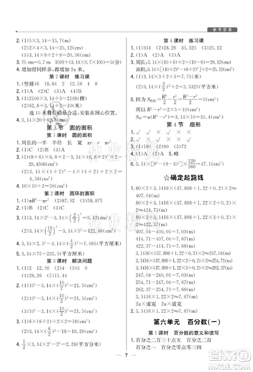 北京教育出版社2021提分教練優(yōu)學(xué)導(dǎo)練測六年級數(shù)學(xué)上冊人教版東莞專版參考答案