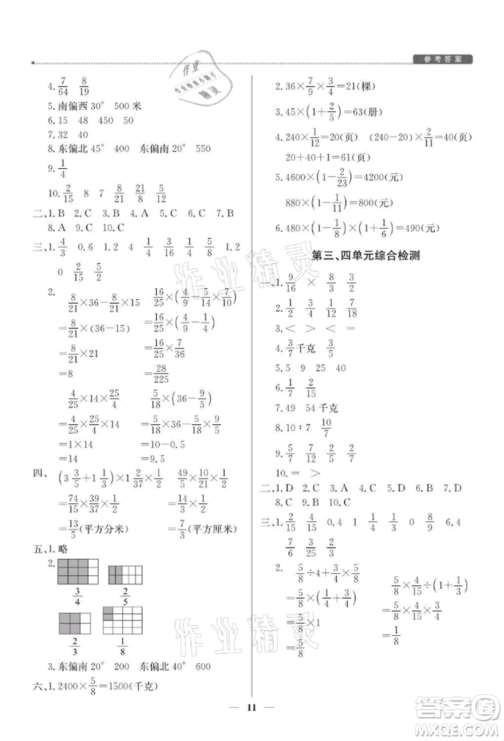 北京教育出版社2021提分教練優(yōu)學(xué)導(dǎo)練測六年級數(shù)學(xué)上冊人教版東莞專版參考答案