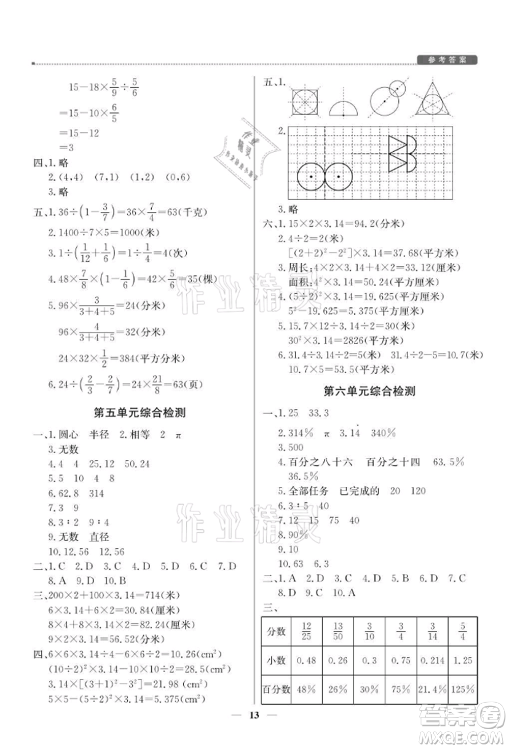 北京教育出版社2021提分教練優(yōu)學(xué)導(dǎo)練測六年級數(shù)學(xué)上冊人教版東莞專版參考答案