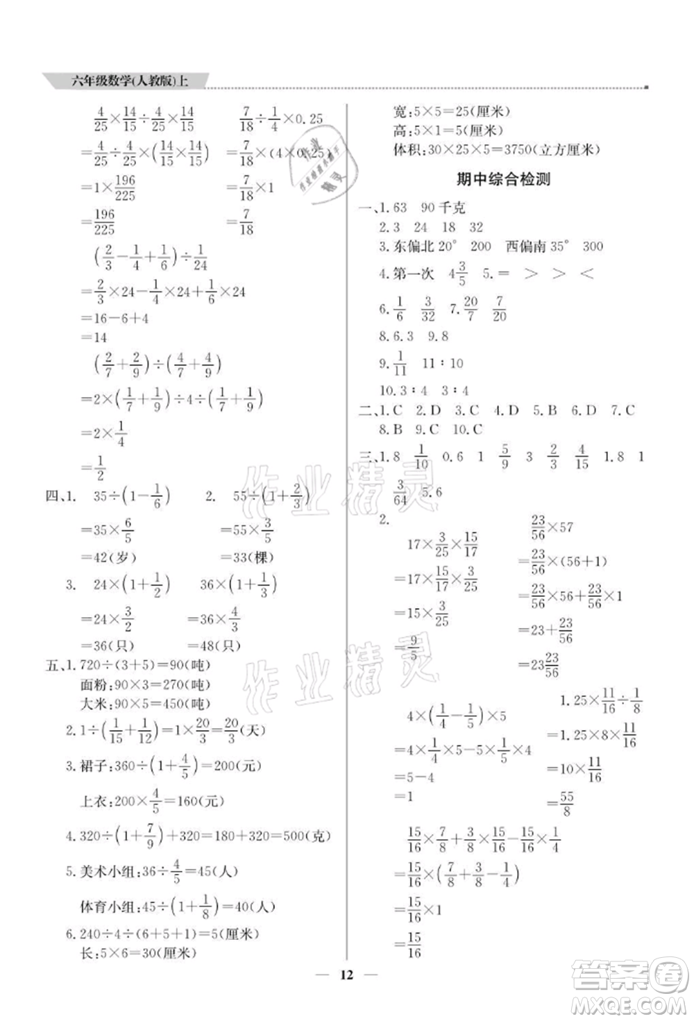 北京教育出版社2021提分教練優(yōu)學(xué)導(dǎo)練測六年級數(shù)學(xué)上冊人教版東莞專版參考答案