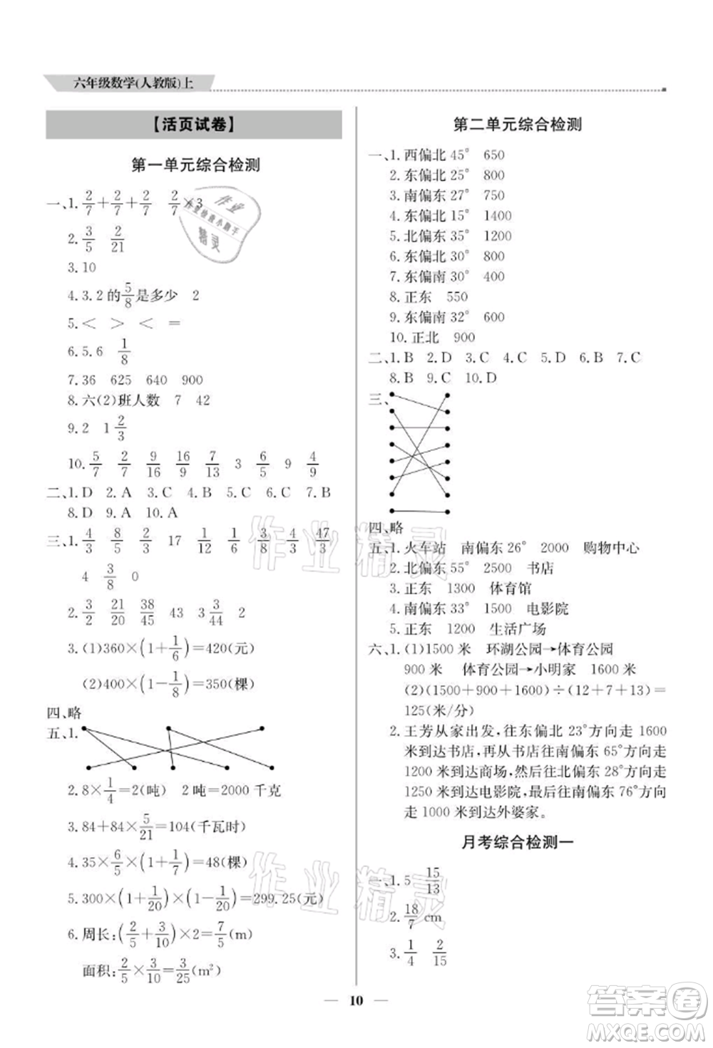 北京教育出版社2021提分教練優(yōu)學(xué)導(dǎo)練測六年級數(shù)學(xué)上冊人教版東莞專版參考答案