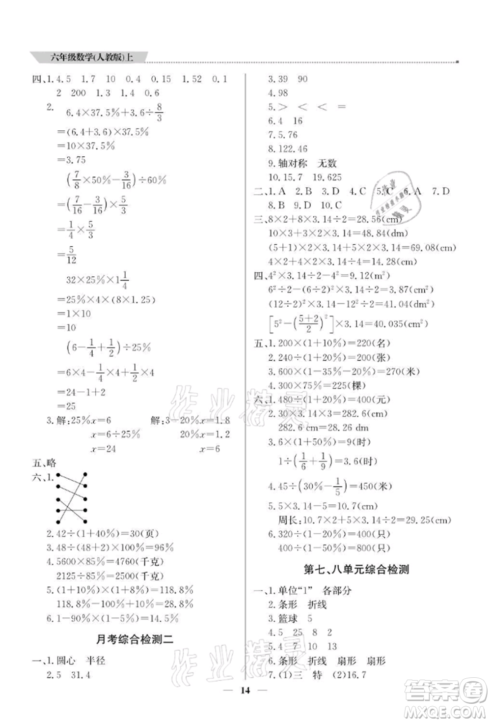 北京教育出版社2021提分教練優(yōu)學(xué)導(dǎo)練測六年級數(shù)學(xué)上冊人教版東莞專版參考答案