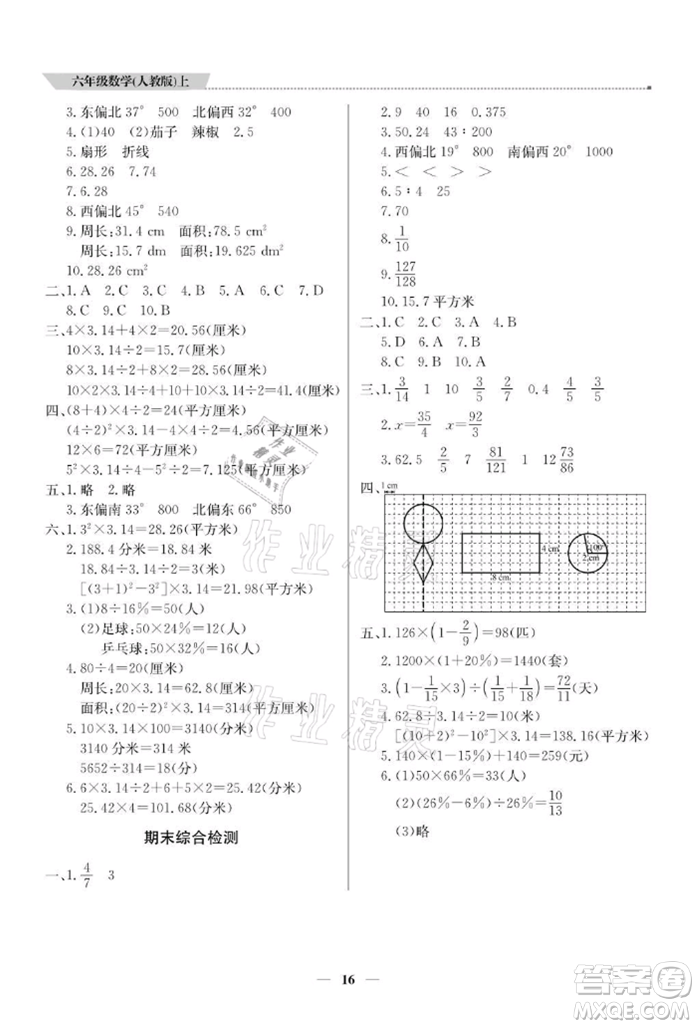 北京教育出版社2021提分教練優(yōu)學(xué)導(dǎo)練測六年級數(shù)學(xué)上冊人教版東莞專版參考答案