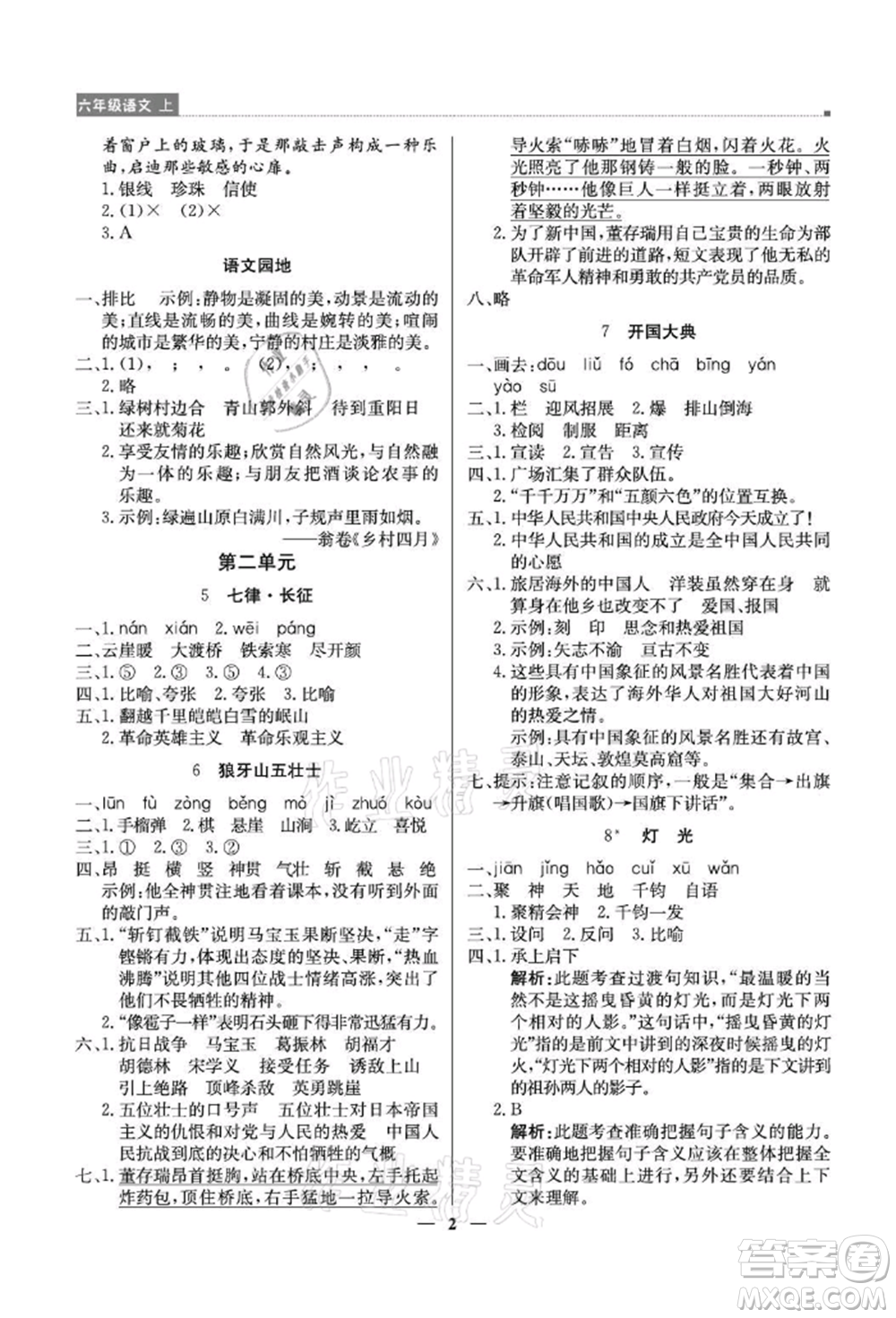 北京教育出版社2021提分教練優(yōu)學導練測六年級語文上冊人教版東莞專版參考答案