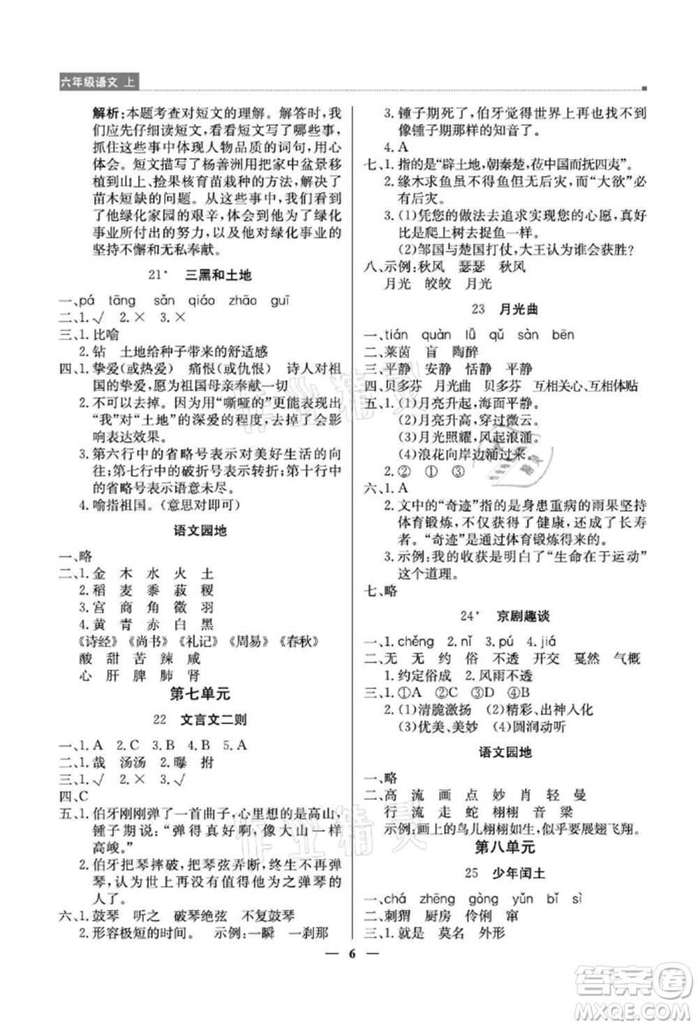 北京教育出版社2021提分教練優(yōu)學導練測六年級語文上冊人教版東莞專版參考答案