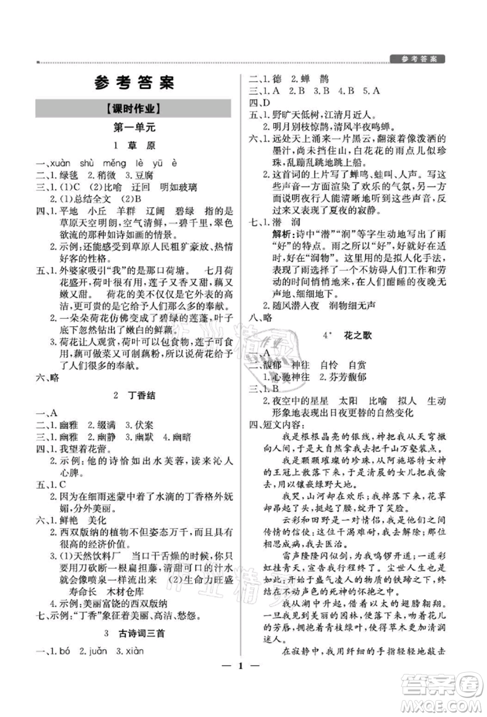 北京教育出版社2021提分教練優(yōu)學導練測六年級語文上冊人教版東莞專版參考答案