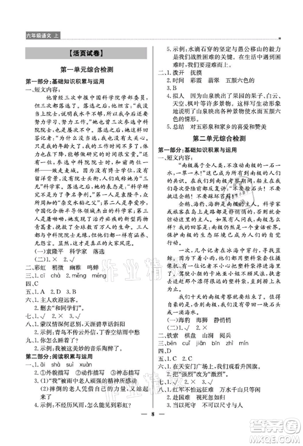 北京教育出版社2021提分教練優(yōu)學導練測六年級語文上冊人教版東莞專版參考答案