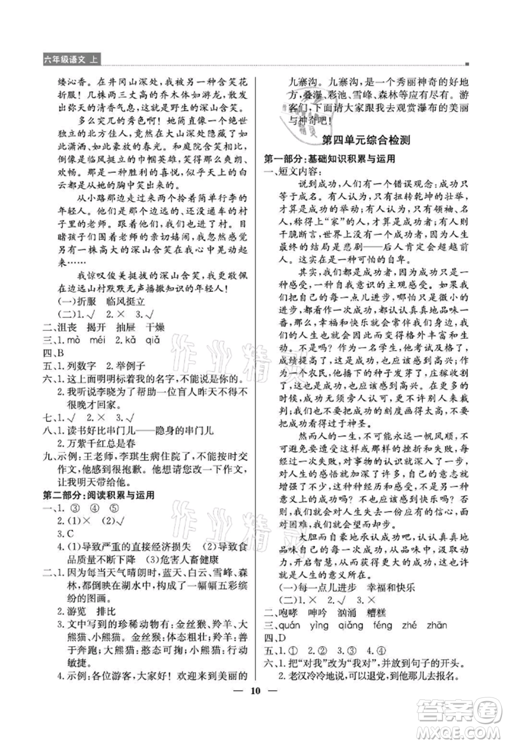 北京教育出版社2021提分教練優(yōu)學導練測六年級語文上冊人教版東莞專版參考答案