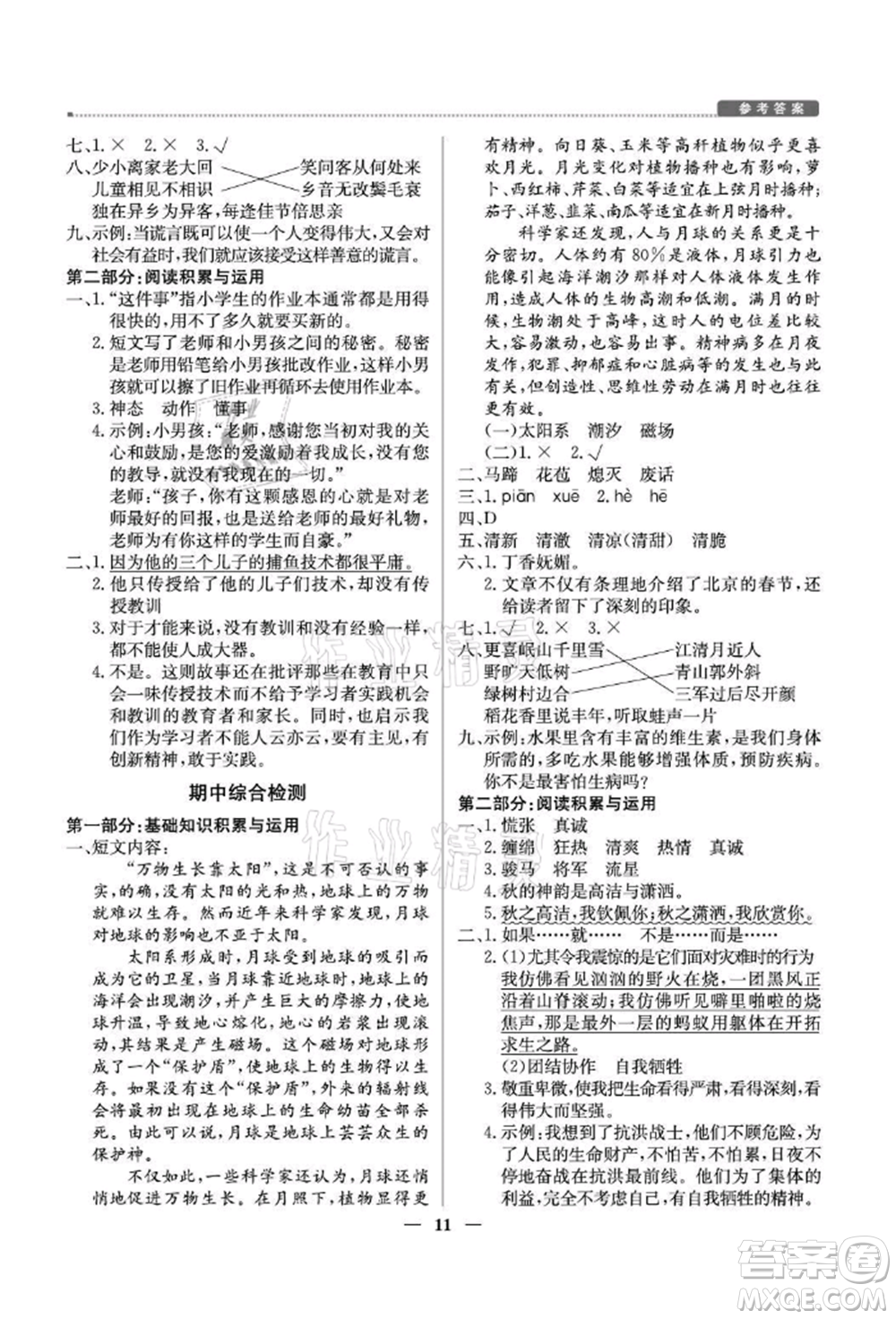 北京教育出版社2021提分教練優(yōu)學導練測六年級語文上冊人教版東莞專版參考答案