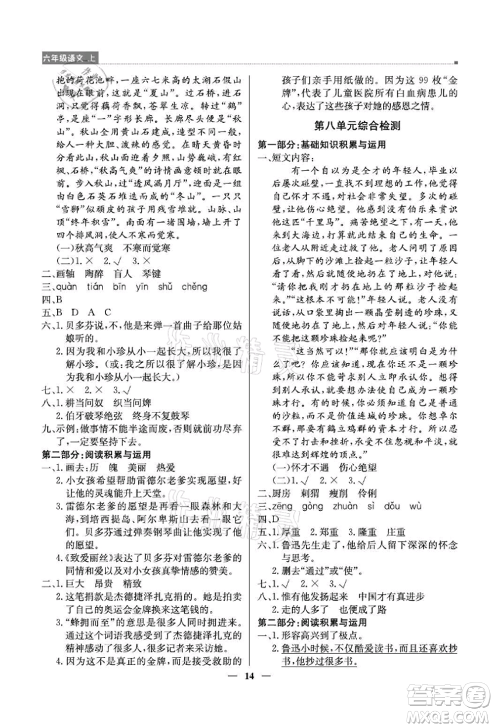 北京教育出版社2021提分教練優(yōu)學導練測六年級語文上冊人教版東莞專版參考答案