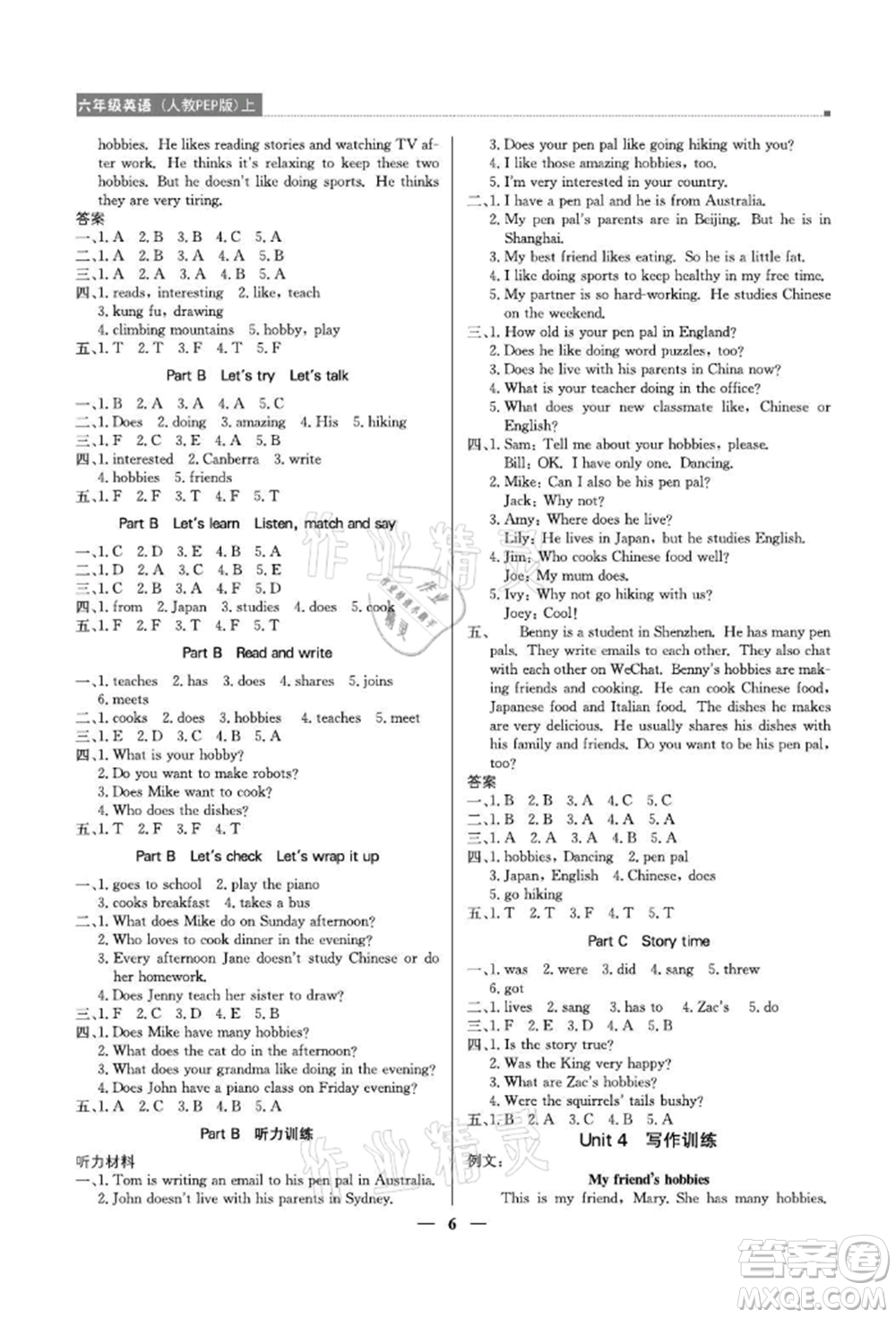 北京教育出版社2021提分教練優(yōu)學(xué)導(dǎo)練測(cè)六年級(jí)英語(yǔ)上冊(cè)人教版東莞專版參考答案