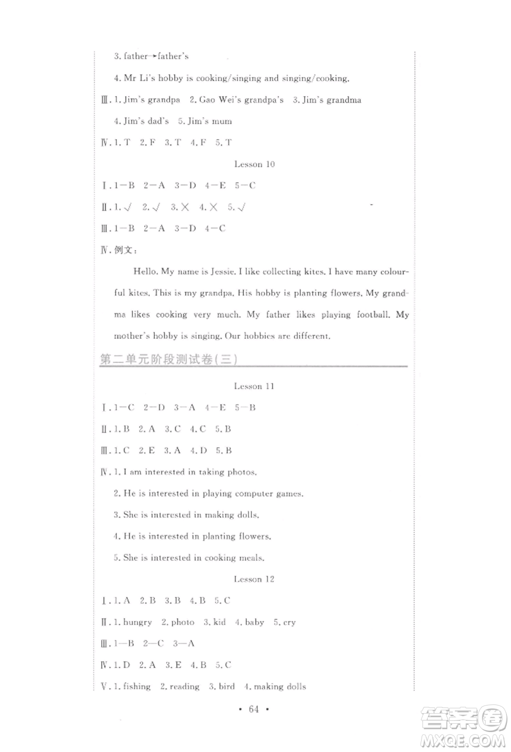 北京教育出版社2021提分教練優(yōu)學導練測試卷六年級英語上冊人教精通版參考答案