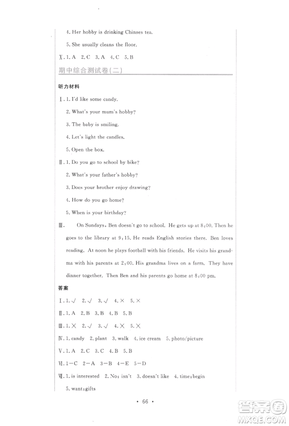 北京教育出版社2021提分教練優(yōu)學導練測試卷六年級英語上冊人教精通版參考答案