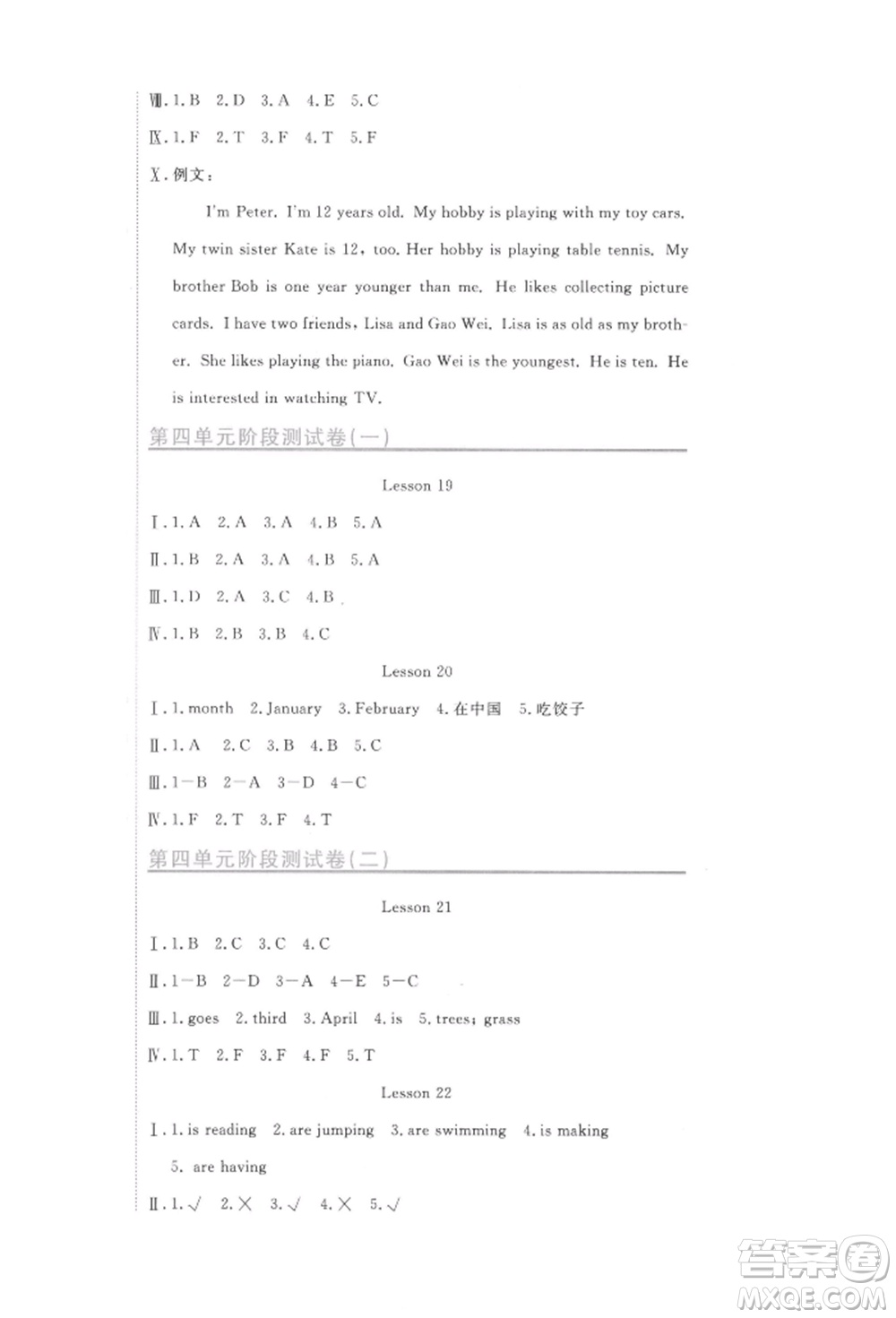 北京教育出版社2021提分教練優(yōu)學導練測試卷六年級英語上冊人教精通版參考答案