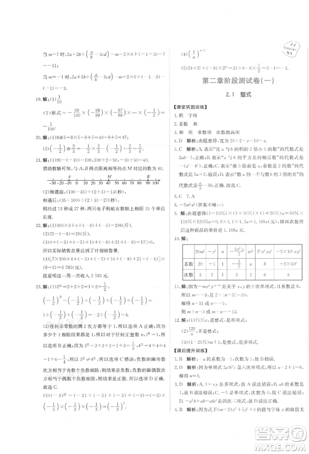 北京教育出版社2021提分教練優(yōu)學(xué)導(dǎo)練測試卷七年級數(shù)學(xué)上冊人教版參考答案