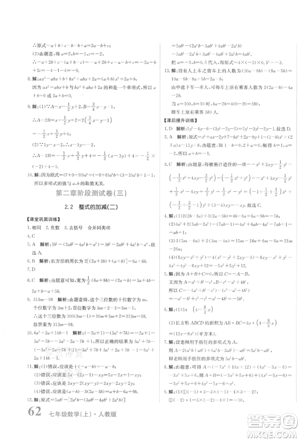 北京教育出版社2021提分教練優(yōu)學(xué)導(dǎo)練測試卷七年級數(shù)學(xué)上冊人教版參考答案