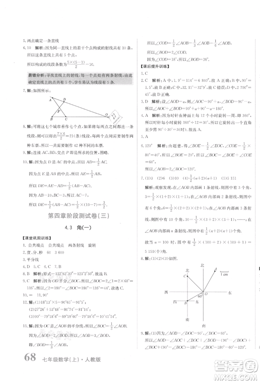 北京教育出版社2021提分教練優(yōu)學(xué)導(dǎo)練測試卷七年級數(shù)學(xué)上冊人教版參考答案