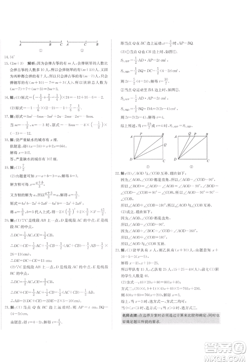 北京教育出版社2021提分教練優(yōu)學(xué)導(dǎo)練測試卷七年級數(shù)學(xué)上冊人教版參考答案