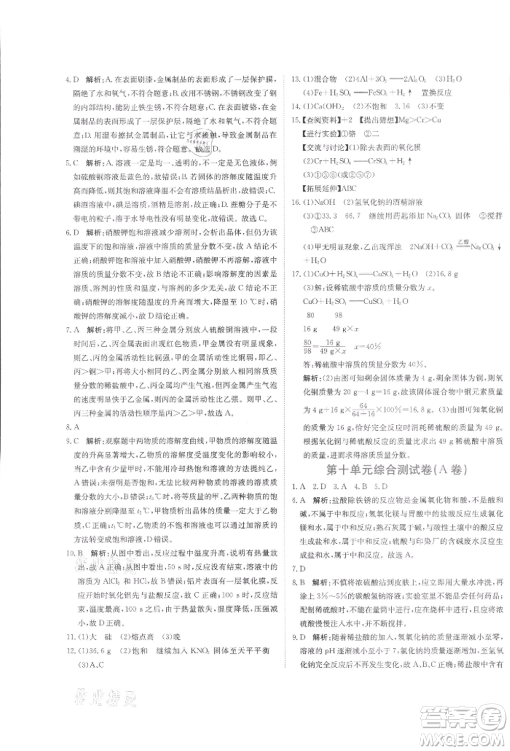 北京教育出版社2021提分教練優(yōu)學(xué)導(dǎo)練測(cè)試卷九年級(jí)化學(xué)上冊(cè)人教版參考答案