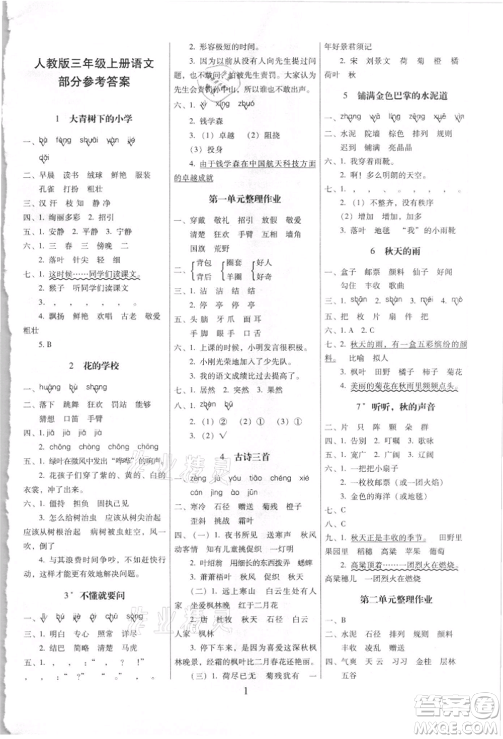 海南出版社2021云南師大附小一線(xiàn)名師提優(yōu)作業(yè)三年級(jí)語(yǔ)文上冊(cè)人教版參考答案