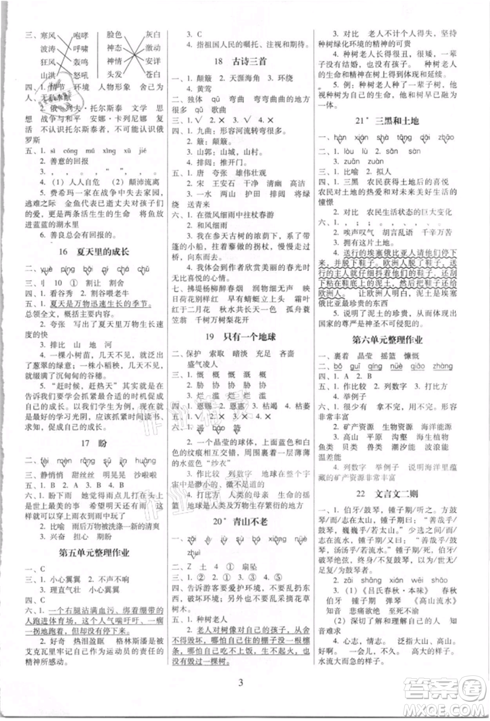 海南出版社2021云南師大附小一線名師提優(yōu)作業(yè)六年級(jí)語文上冊(cè)人教版參考答案