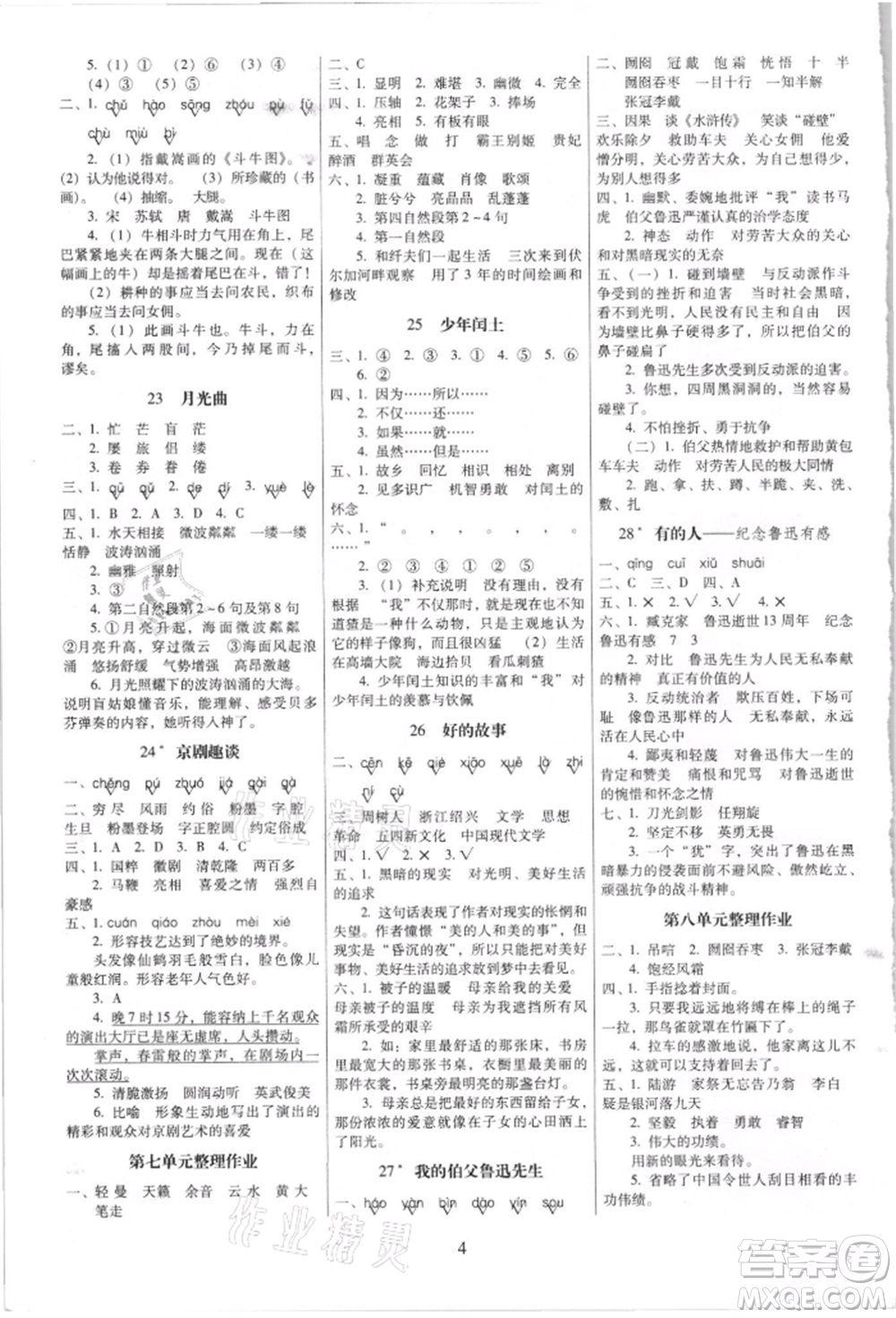 海南出版社2021云南師大附小一線名師提優(yōu)作業(yè)六年級(jí)語文上冊(cè)人教版參考答案