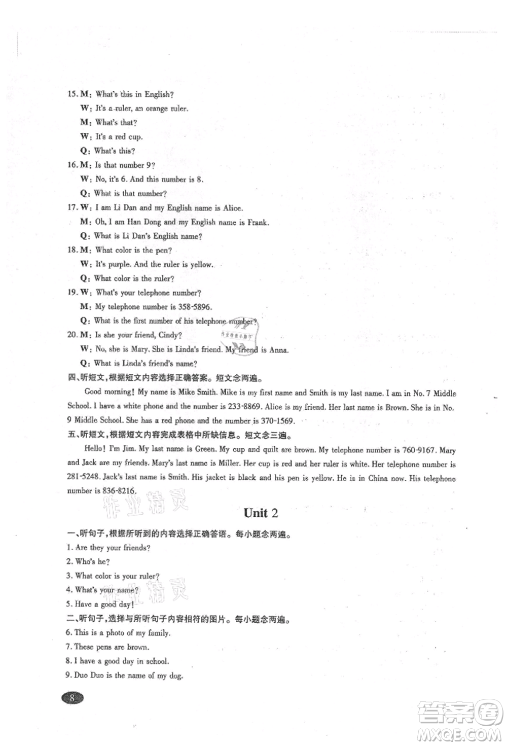 四川師范大學電子出版社2021巧練提分七年級英語上冊人教版參考答案