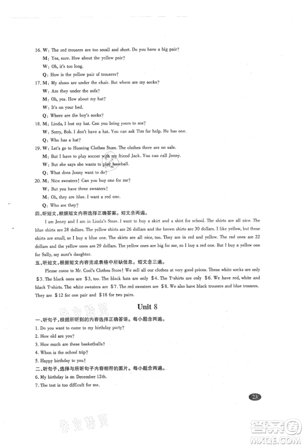 四川師范大學電子出版社2021巧練提分七年級英語上冊人教版參考答案